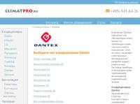 ������������ Dantex. Climatpro.ru - ������� � ��������� ������������� � �����-������.